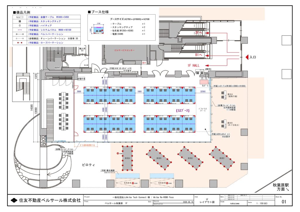 会場レイアウト図 20260317
