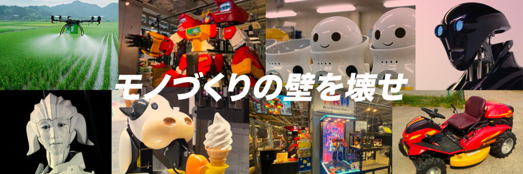 加速：Re-ROBO Fess